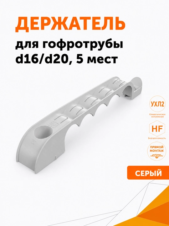 Dumaloq kabel ushlagichi Ikki tomonlama 5 o‘ringa mo‘ljallangan, d16/d20 o‘lchamli - 