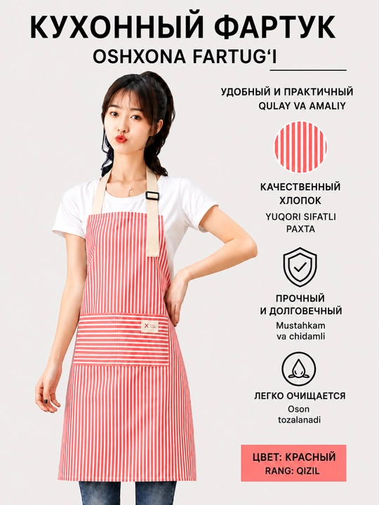 Кухонный хлопковый фартук с карманом - 
