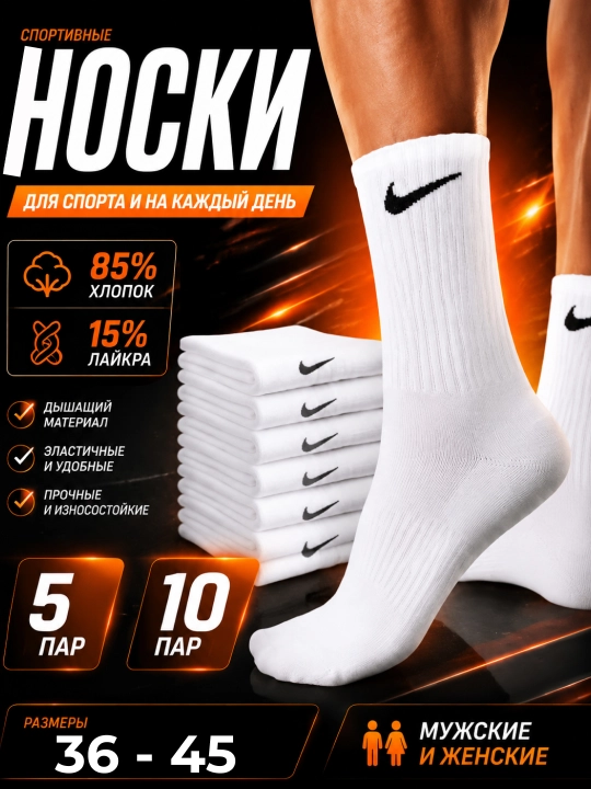 Мужские и женские носки, длинные, спортивные, 5-10 пар, размер 36-45 - 