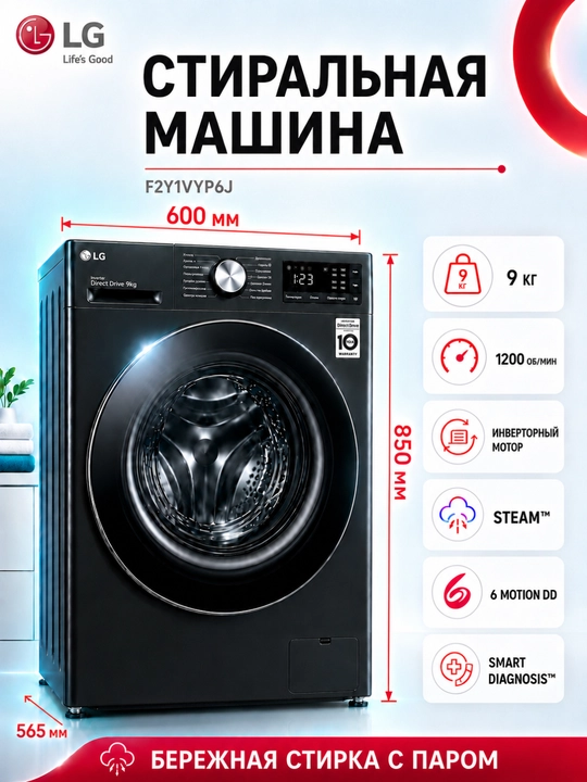 LG Kir Yuvish Mashinasi 9 kg, Avtomat, Inverter, Steam, 1200 Ayl/min - 