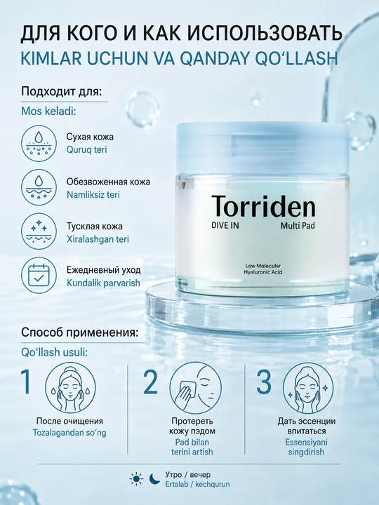 Torriden patchi toneri