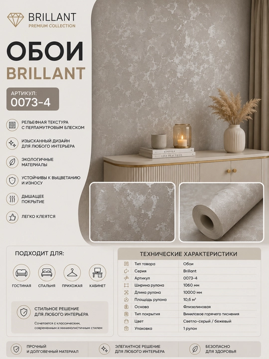 Обои с декоративной текстурированной, рельефной поверхностью для отделки стен - 