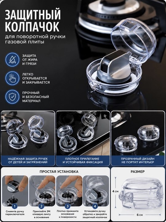 Защитная крышка для ручки газовой плиты