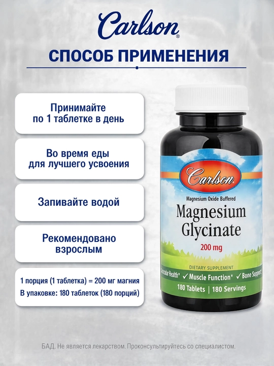 Carlson Magniy glitsinati 200 mg, mushaklar va asab tizimi uchun, 90/180 tabletka
