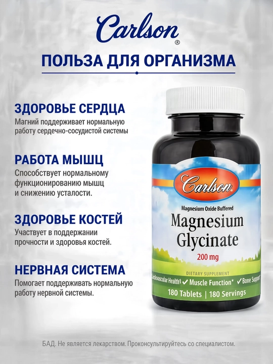 Carlson Magniy glitsinati 200 mg, mushaklar va asab tizimi uchun, 90/180 tabletka
