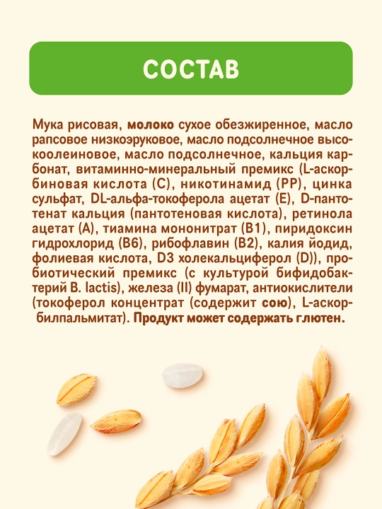 Nestle 6 oylikdan boshlab tez eriydigan quruq sutli "Risovaya" bo‘tqasi. 200g