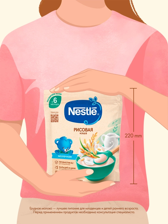 Nestle 6 oylikdan boshlab tez eriydigan quruq sutli "Risovaya" bo‘tqasi. 200g