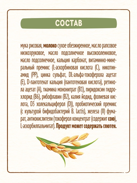 Nestle 6 oylikdan boshlab tez eriydigan quruq sutli "Risovaya" bo‘tqasi. 200g