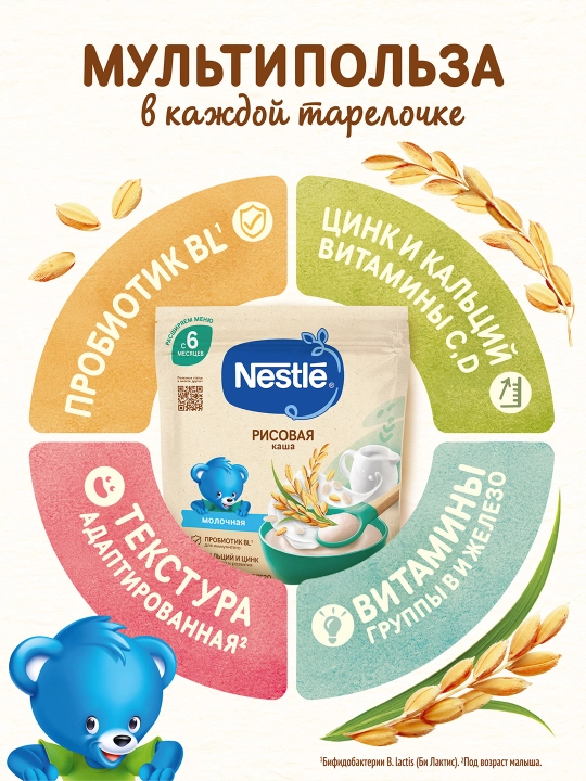 Nestle 6 oylikdan boshlab tez eriydigan quruq sutli "Risovaya" bo‘tqasi. 200g
