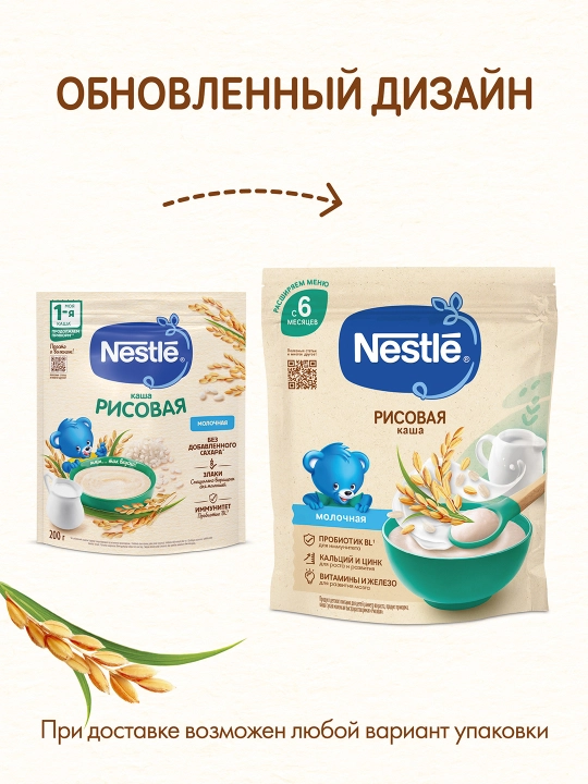 Nestle 6 oylikdan boshlab tez eriydigan quruq sutli "Risovaya" bo‘tqasi. 200g