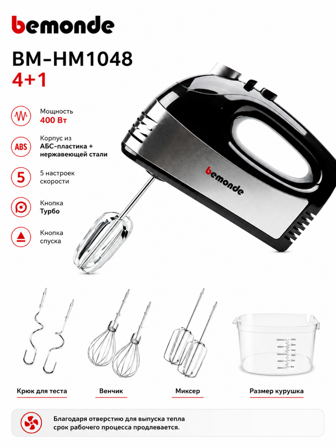 Qo'l mikser Bemonde BM-HM1048 400vat, 3 xil nasadka, turbo va 5 tezlik - 