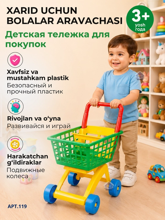 Тележка детская для покупок, игрушечная корзина для продуктов - 