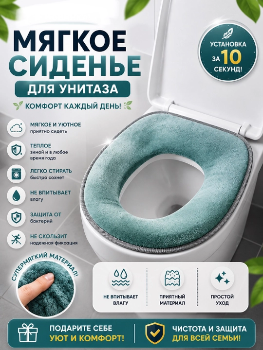 Накладка на сиденье унитаза, мягкое сиденье, чехол для унитаза, микрофибра