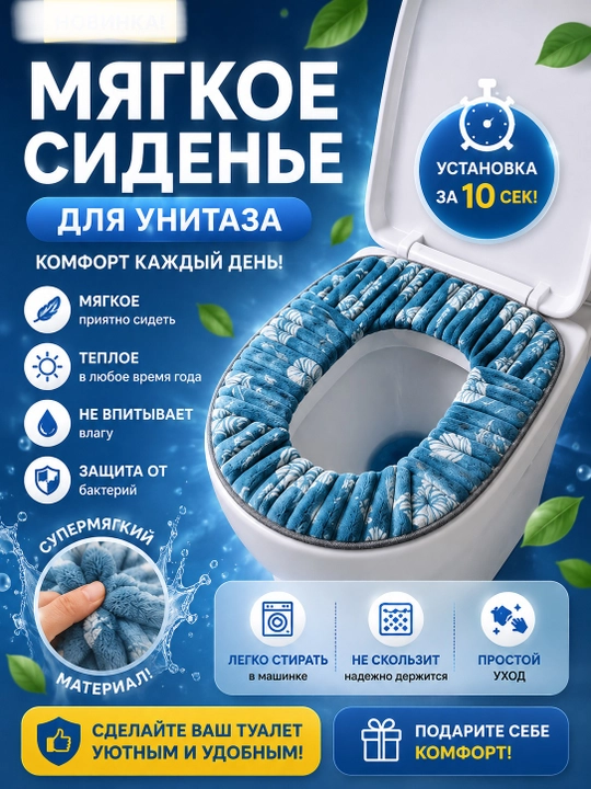 Unitaz o‘rindig‘i qoplamasi, yumshoq o‘rindiq, unitaz o‘rindig‘i uchun, mikrofibra - 