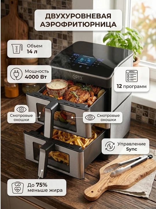 Ikki qavatli Katta airogrill elektr 14 L Gipfel 7L X 7L endi mehmonlar oldida uyalish yo'q - 