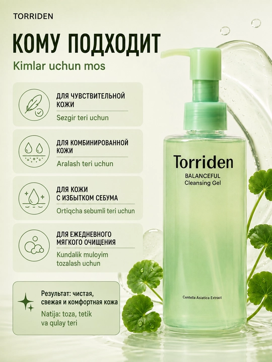 Yumshoq gel yuvinish uchun, CICA-kompleksi bilan Torriden Balanceful Cica Cleansing Gel