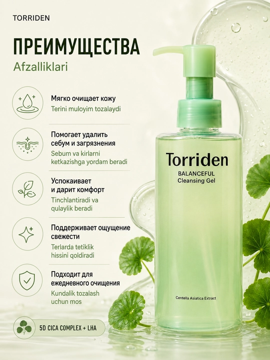 Yumshoq gel yuvinish uchun, CICA-kompleksi bilan Torriden Balanceful Cica Cleansing Gel