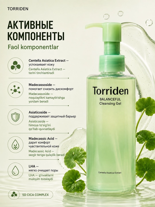 Yumshoq gel yuvinish uchun, CICA-kompleksi bilan Torriden Balanceful Cica Cleansing Gel