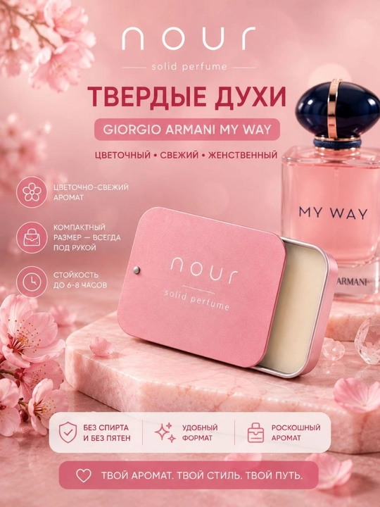 Nour Qattiq atir Armani My way - 