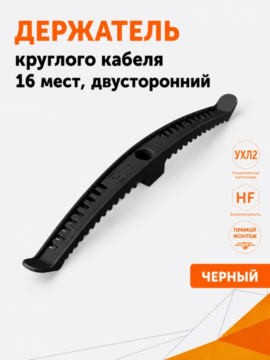Dumaloq kabel ushlagichi 16 o‘ringa mo‘ljallangan ikki tomonlama promrukav - 