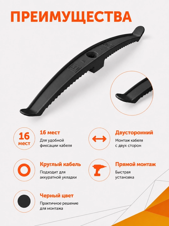 Держатель круглого кабеля Промрукав двусторонний на 16 мест