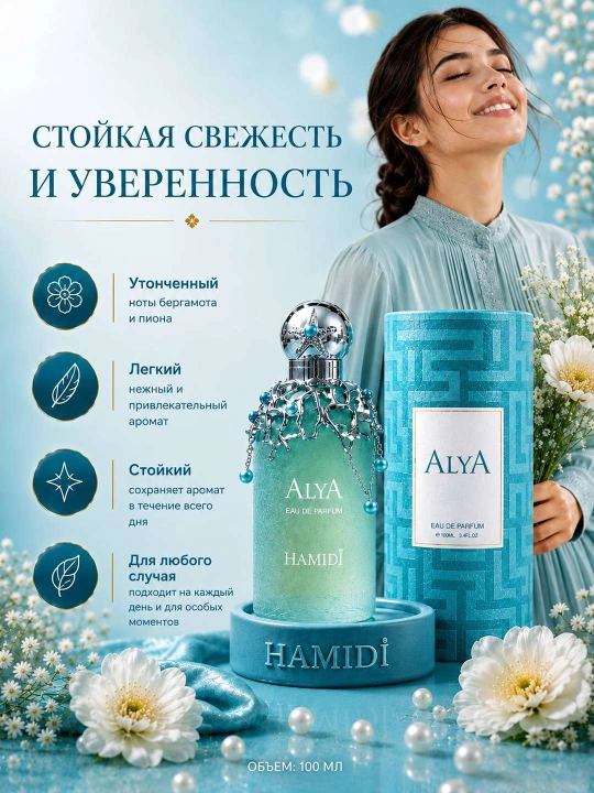 HAMIDI feromonli ayollar atirlari, ALYA, MAYSARA 100 ml, 10 ml