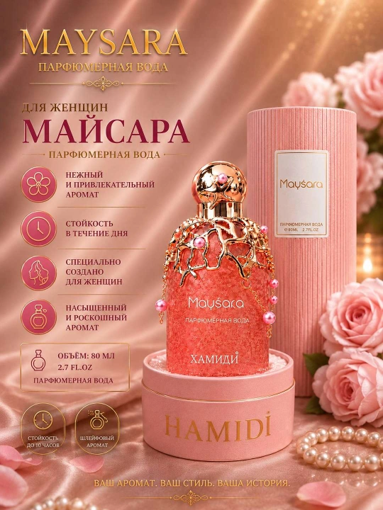 HAMIDI feromonli ayollar atirlari, ALYA, MAYSARA 100 ml, 10 ml