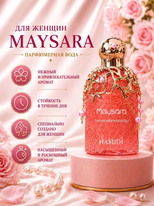 Женские духи HAMIDI с феромонами, ALYA, MAYSARA 100 мл, 10 мл - 