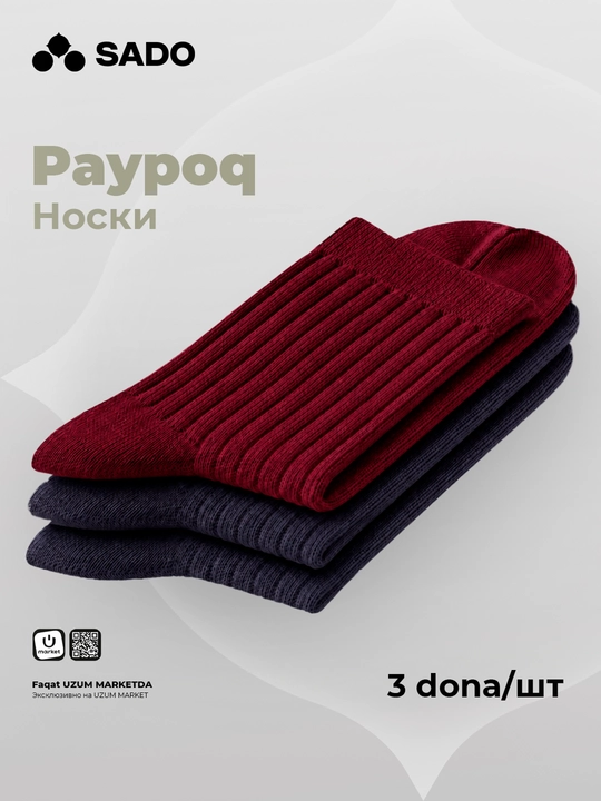 Носки женские SADO 3 пары - 