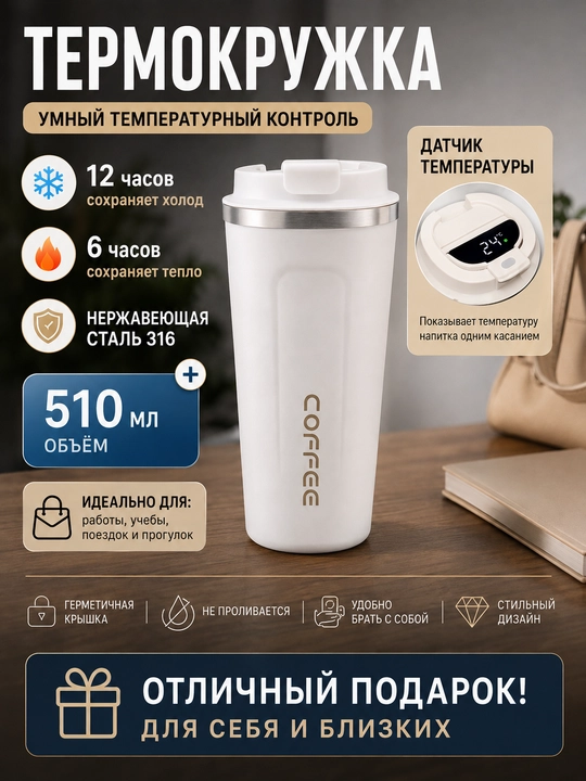 Термос для кофе и чая 500 мл, сохраняет тепло и холод, не проливается, для авто