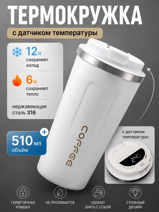 Термос для кофе и чая 500 мл, сохраняет тепло и холод, не проливается, для авто - 