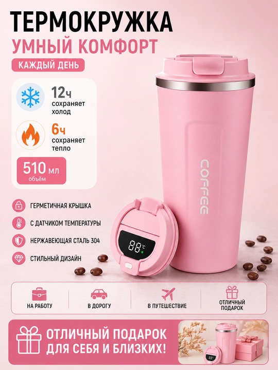 500 ml hajmli kofe va choy termosi; ichidagi suyuqlikni issiq yoki sovuq holda saqlaydi
