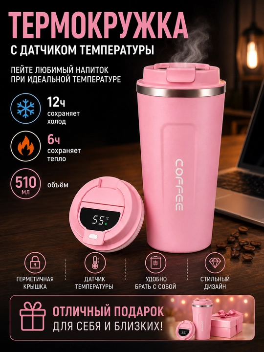 500 ml hajmli kofe va choy termosi; ichidagi suyuqlikni issiq yoki sovuq holda saqlaydi