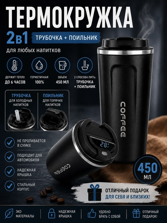 Термос для кофе и чая 500 мл, сохраняет тепло и холод, не проливается, для авто