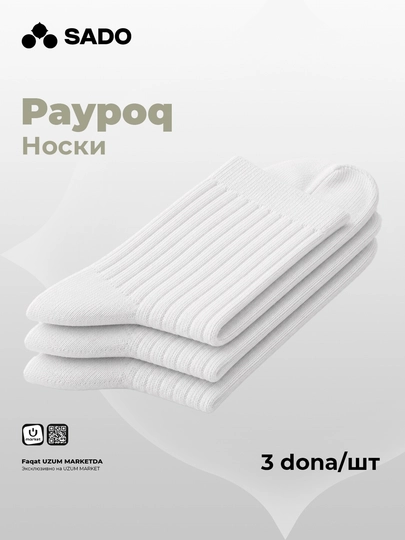 Носки женские SADO 3 пары - 