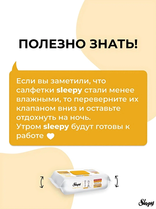 Влажные салфетки для уборки дома Sleepy 100штук