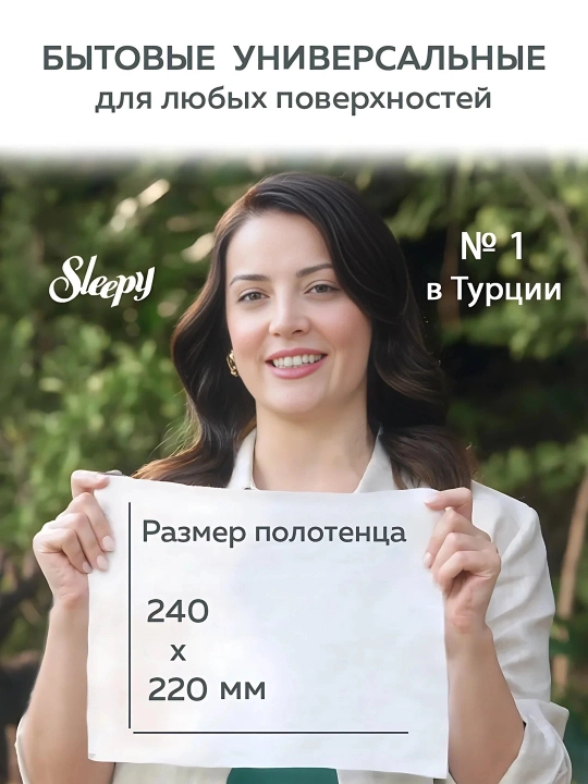 Влажные салфетки для уборки дома Sleepy 100штук