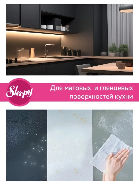 Влажные салфетки для уборки дома Sleepy 100штук
