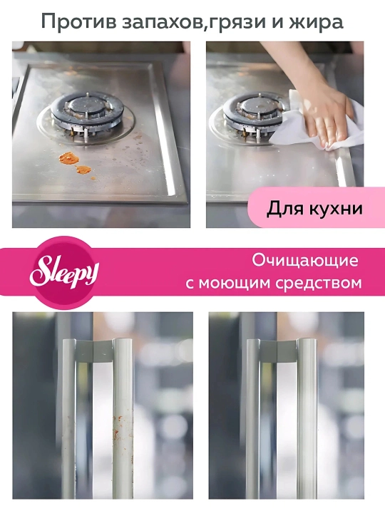 Влажные салфетки для уборки дома Sleepy 100штук