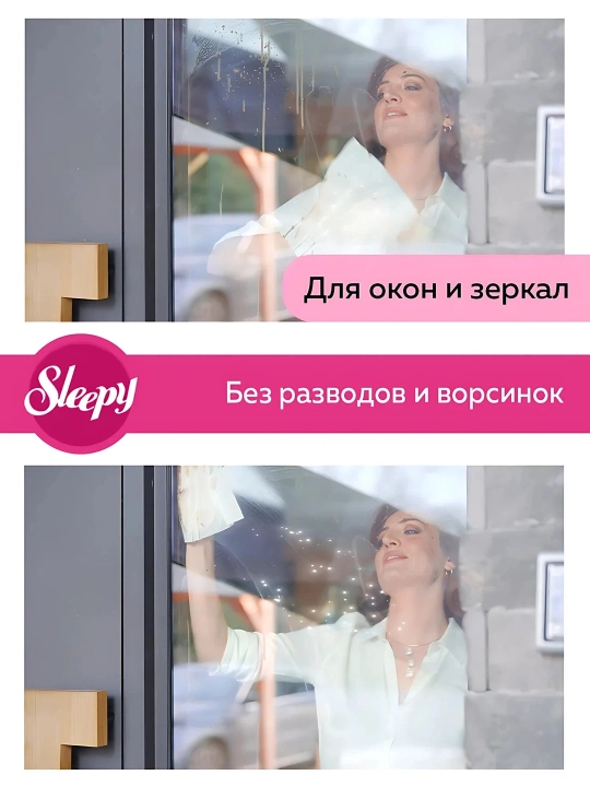 Влажные салфетки для уборки дома Sleepy 100штук