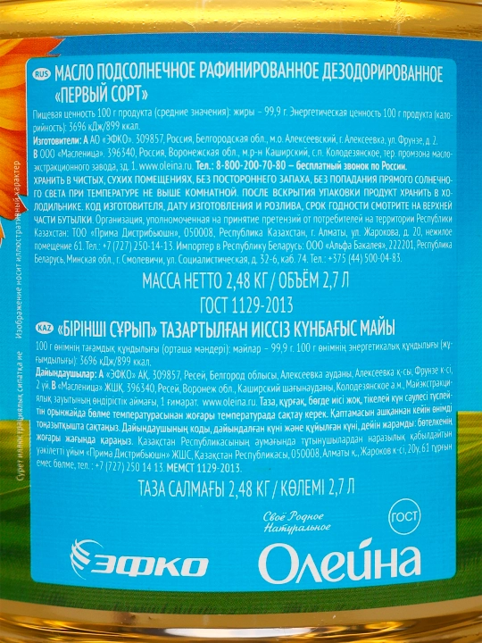 Oleyna kungaboqar yog‘i, 2,7 l