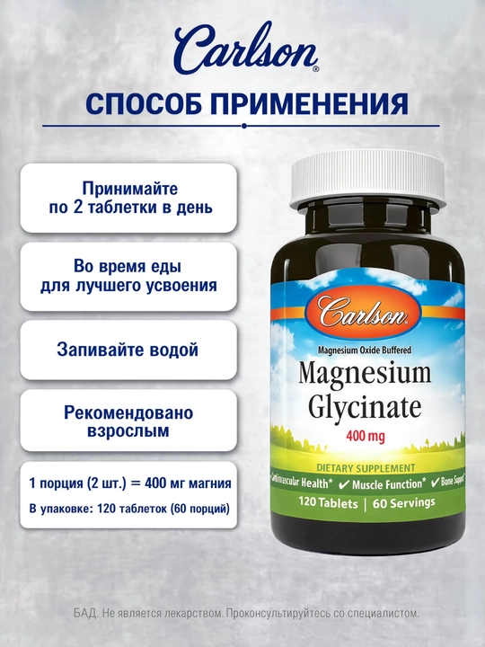 Carlson Magniy glitsinati 400 mg, mushaklar va asab tizimi uchun, 120 tabletka