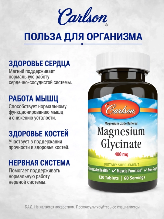 Carlson Magniy glitsinati 400 mg, mushaklar va asab tizimi uchun, 120 tabletka