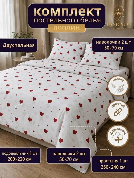 Двуспальный комплект постельного белья из поплина, 4 предмета - 