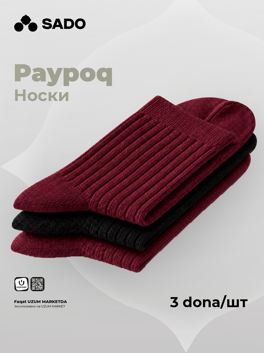Носки женские SADO 3 пары - 