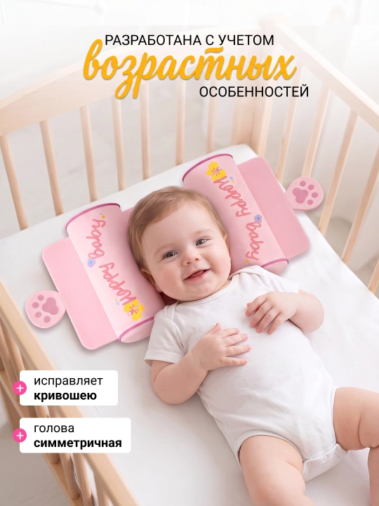 Yangi tugʻilgan chaqaloqlar uchun boshni tutib turuvchi ortopedik yostiq