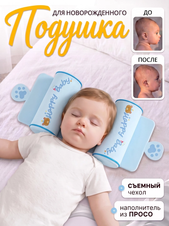 Yangi tugʻilgan chaqaloqlar uchun boshni tutib turuvchi ortopedik yostiq - 