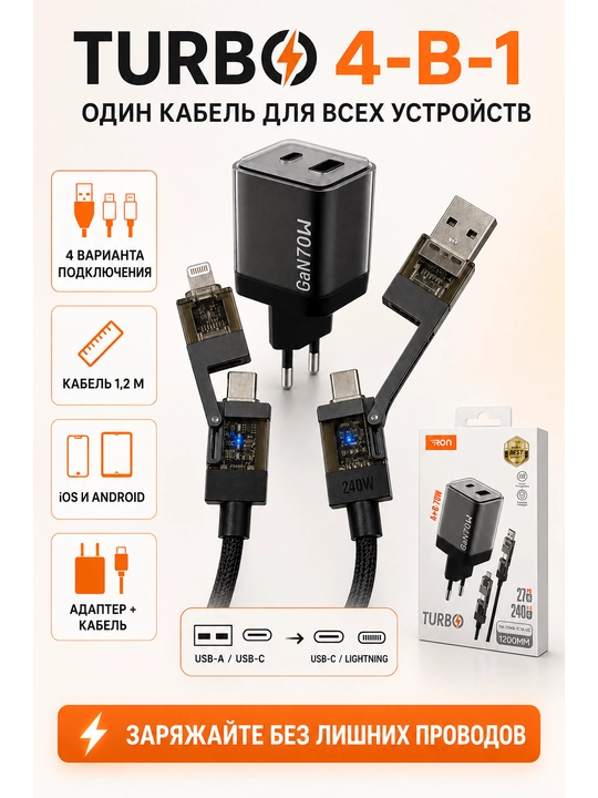 Turbo 4 tasi 1 da tezkor zaryadlovchi kabel va blok to'plami, universal Type-C, Lightning - 