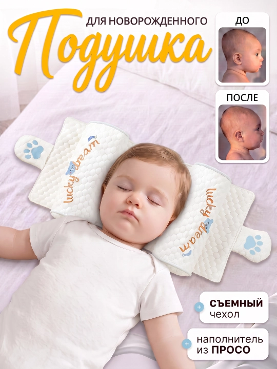 Yangi tugʻilgan chaqaloqlar uchun boshni tutib turuvchi ortopedik yostiq - 