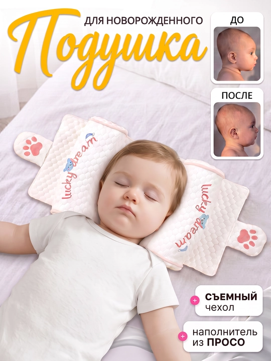 Yangi tugʻilgan chaqaloqlar uchun boshni tutib turuvchi ortopedik yostiq - 